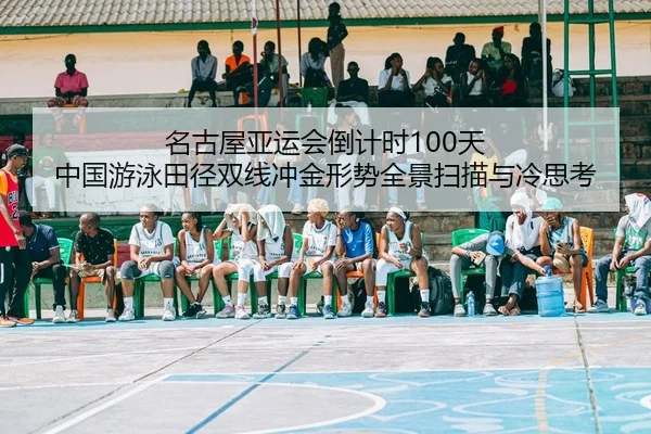 ming-gu-wu-ya-yun-hui-dao-ji-shi-tian-zhong-guo-you-yong-tian-jing-shuang-xian-chong-jin-xing-shi-quan-jing-sao-miao-yu-2-192.jpg